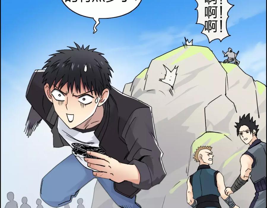 超能立方 第67话 武者暴走 第84页