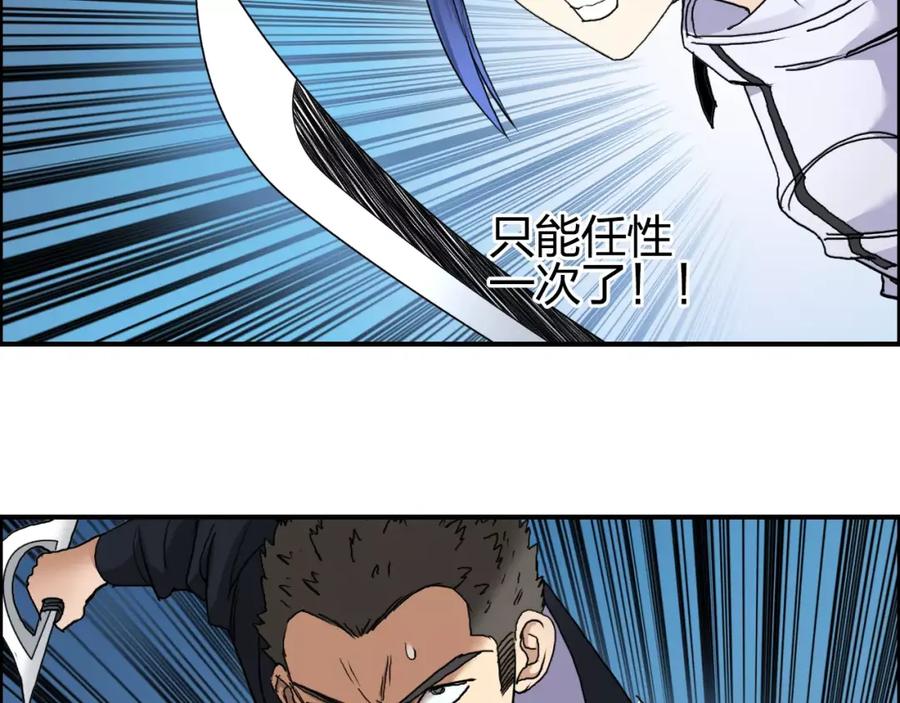 超能立方 第67话 武者暴走 第48页