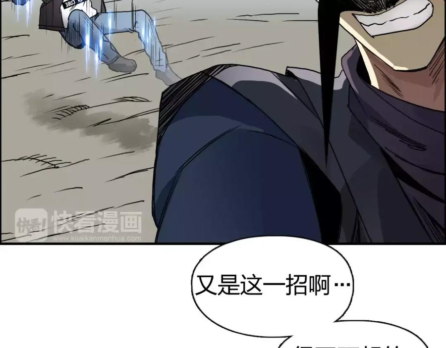 超能立方 第67话 武者暴走 第31页