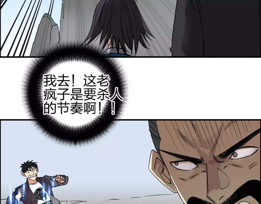 超能立方 第67话 武者暴走 第30页