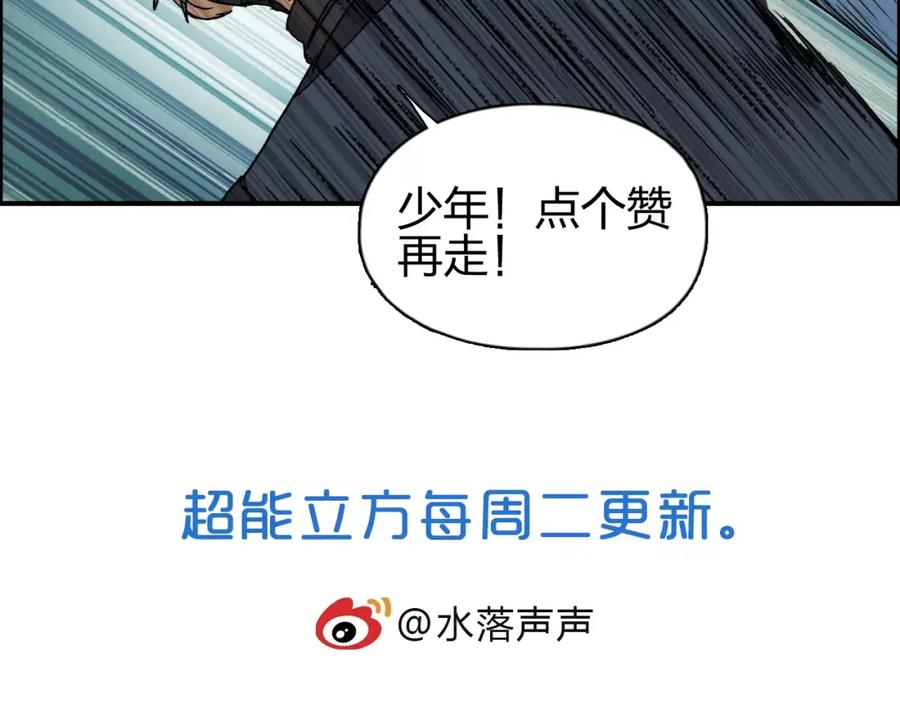 超能立方 第67话 武者暴走 第112页