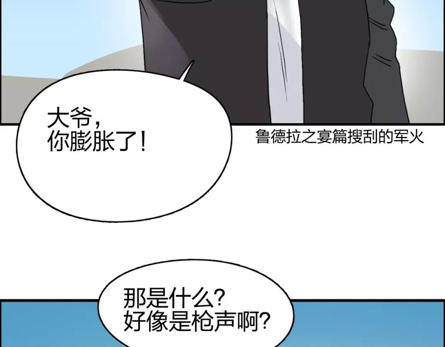 超能立方 第67话 武者暴走 第63页