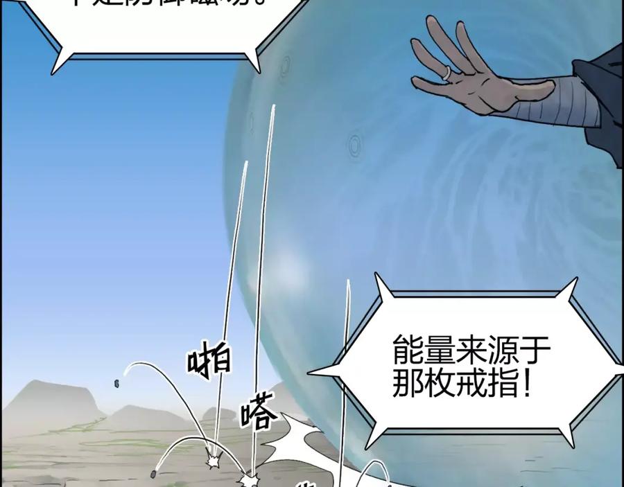 超能立方 第67话 武者暴走 第80页