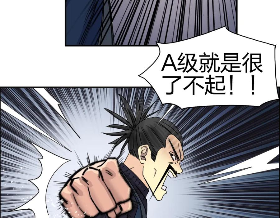 超能立方 第67话 武者暴走 第18页