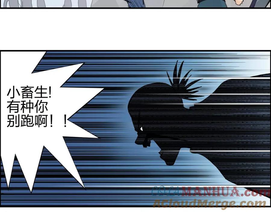 超能立方 第67话 武者暴走 第85页