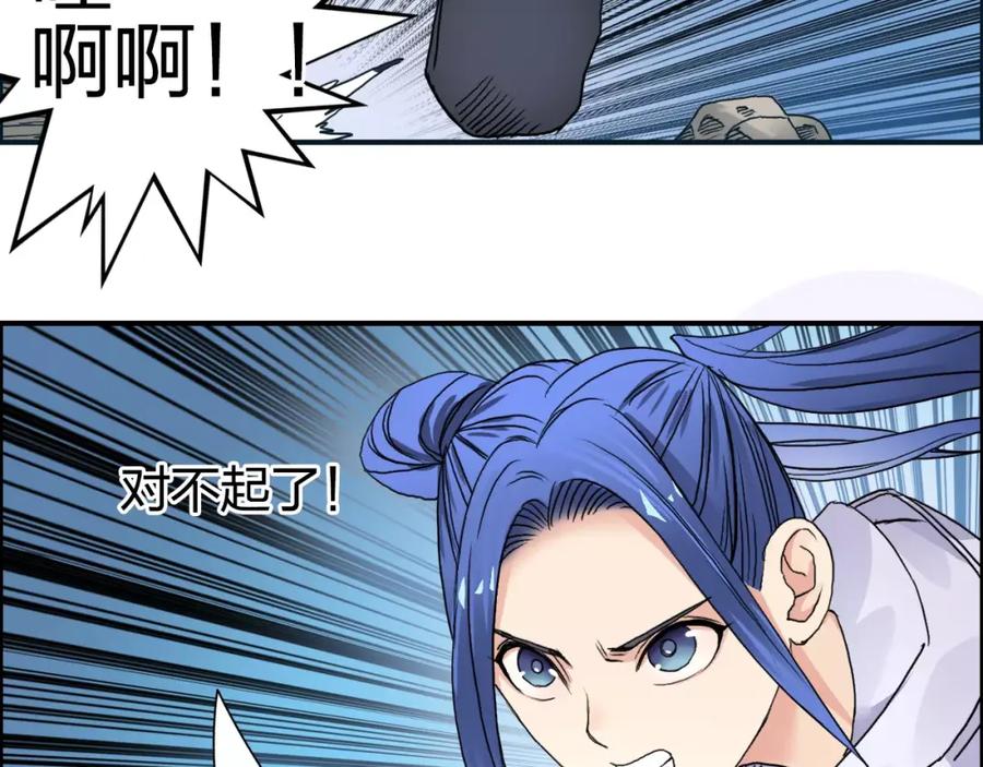 超能立方 第67话 武者暴走 第47页