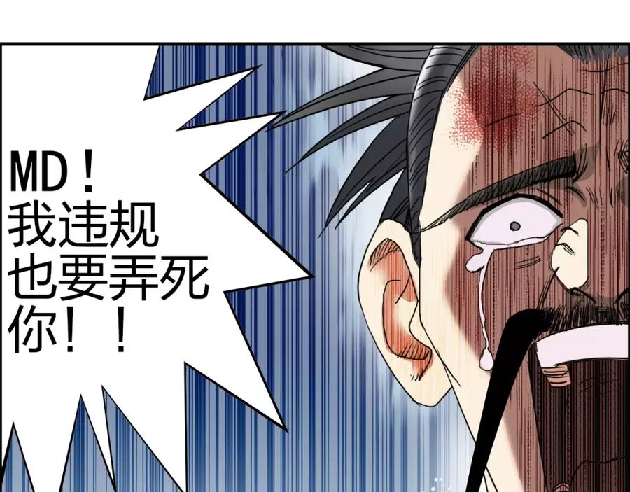超能立方 第67话 武者暴走 第82页