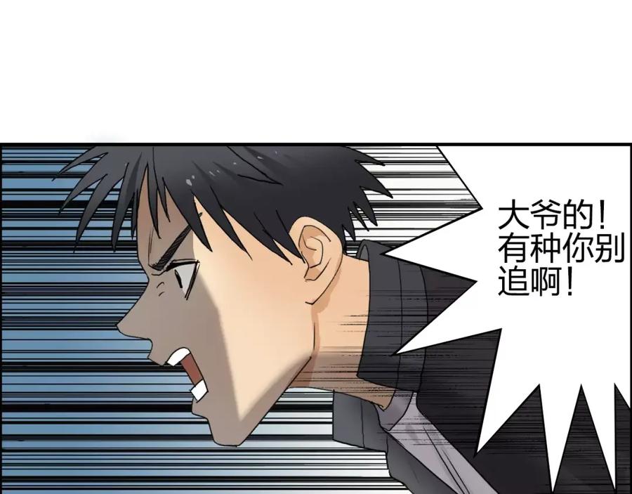 超能立方 第67话 武者暴走 第86页