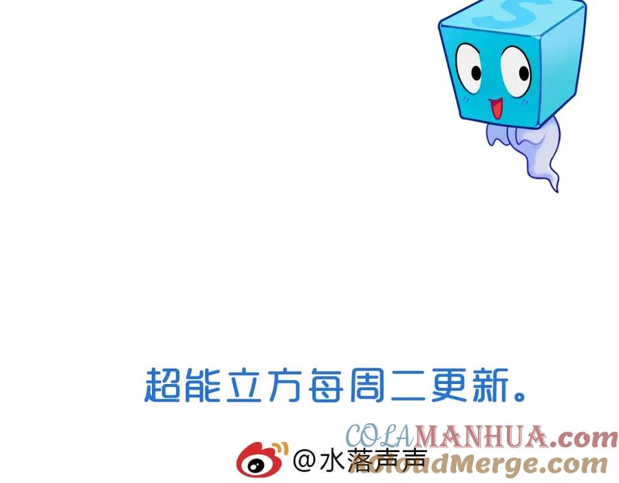 超能立方 第68话 背水一战01 第121页