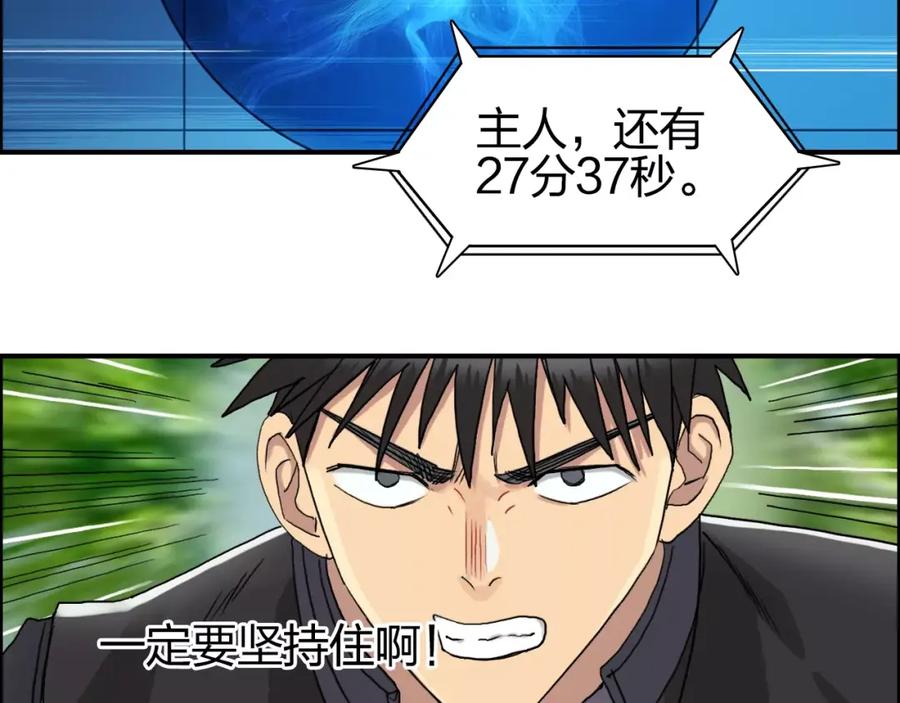 超能立方 第68话 背水一战01 第24页