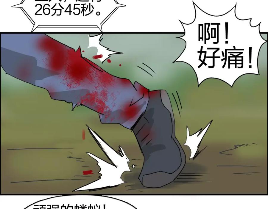 超能立方 第68话 背水一战01 第75页