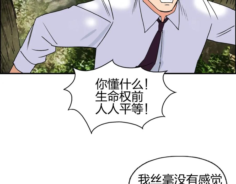 超能立方 第68话 背水一战01 第7页