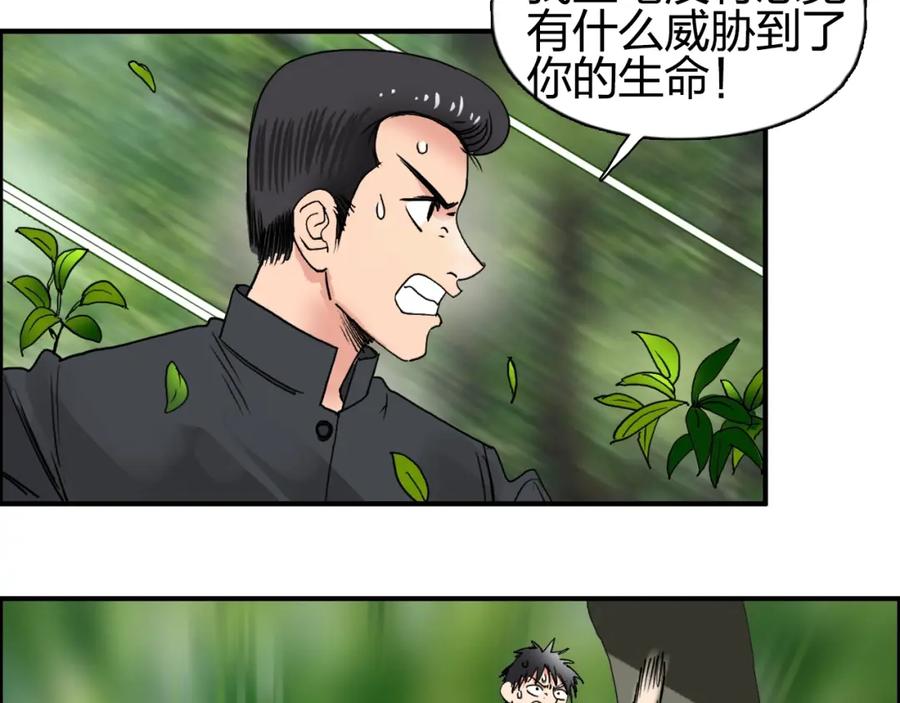 超能立方 第68话 背水一战01 第8页