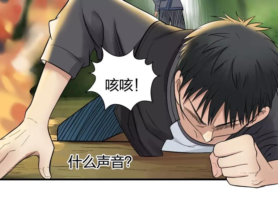 超能立方 第68话 背水一战01 第86页