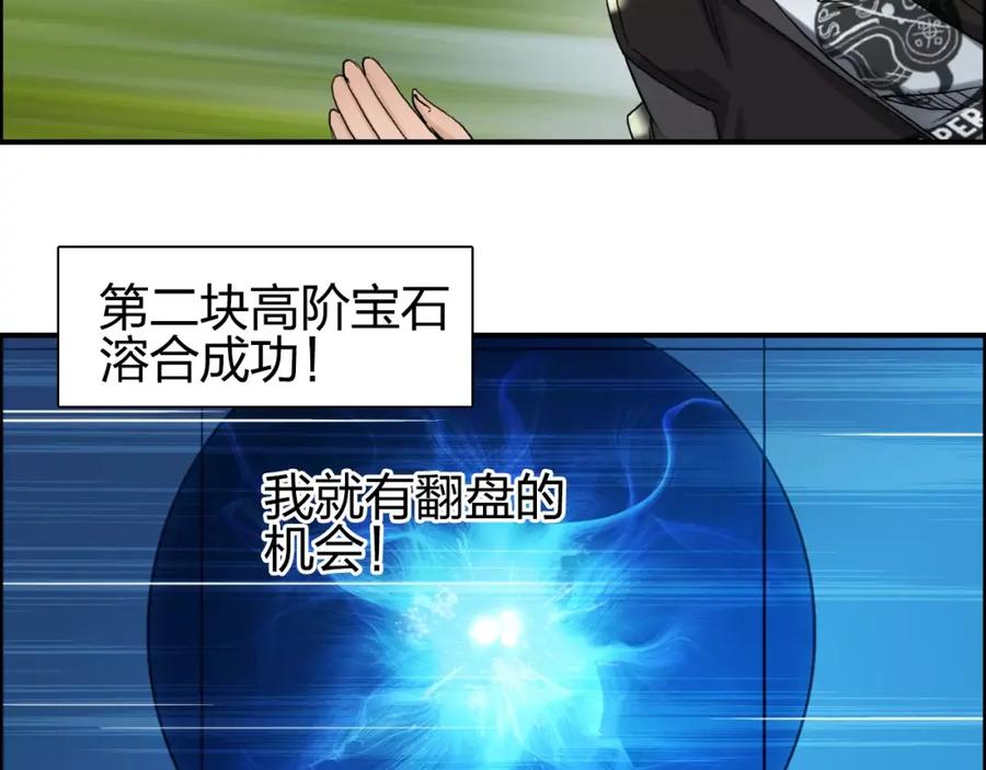 超能立方 第68话 背水一战01 第23页