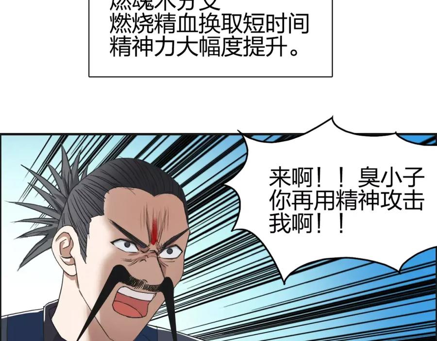 超能立方 第68话 背水一战01 第59页