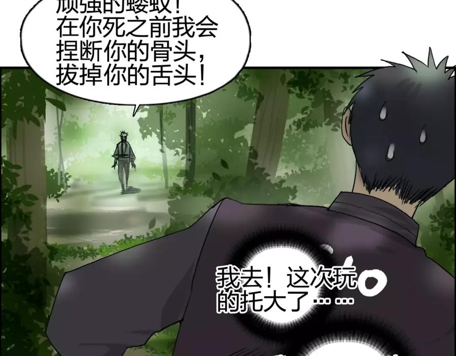 超能立方 第68话 背水一战01 第76页