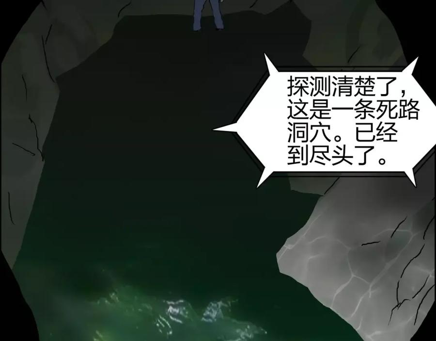 超能立方 第68话 背水一战01 第107页