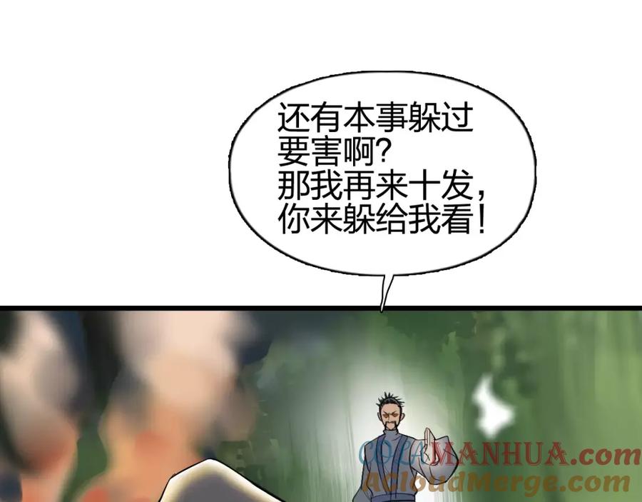 超能立方 第68话 背水一战01 第85页