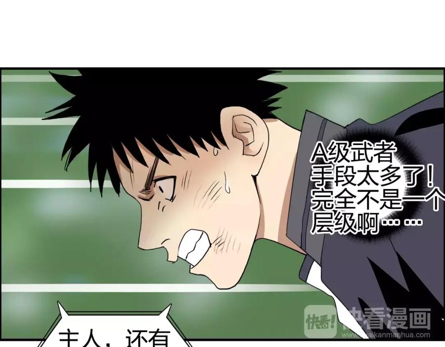 超能立方 第68话 背水一战01 第74页