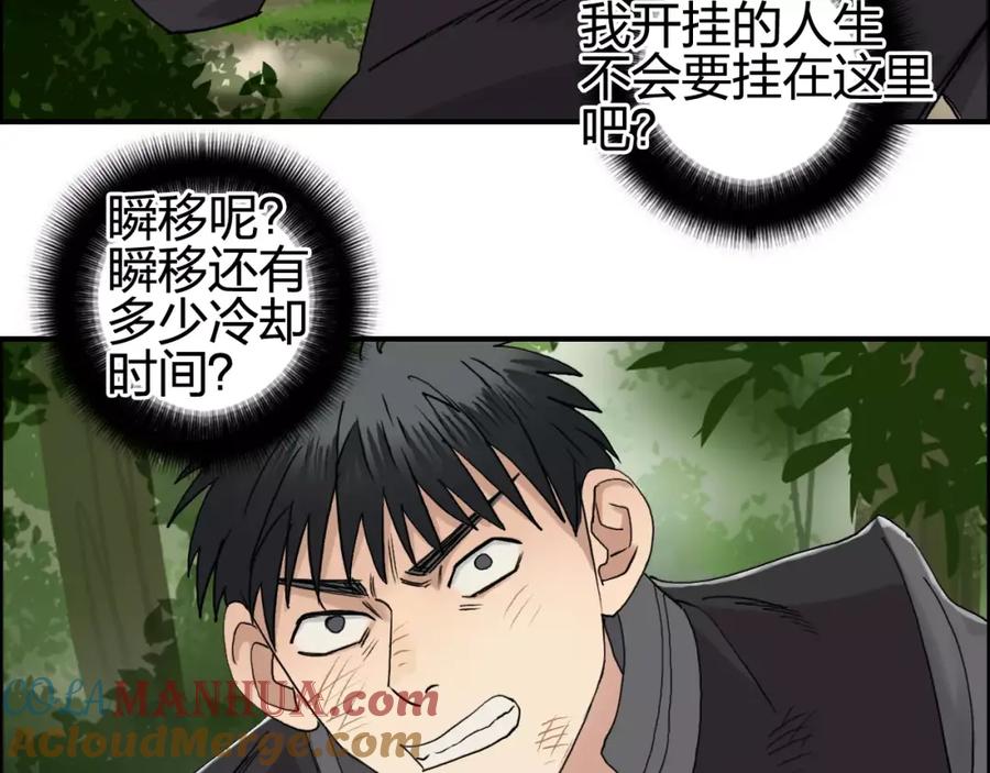 超能立方 第68话 背水一战01 第77页