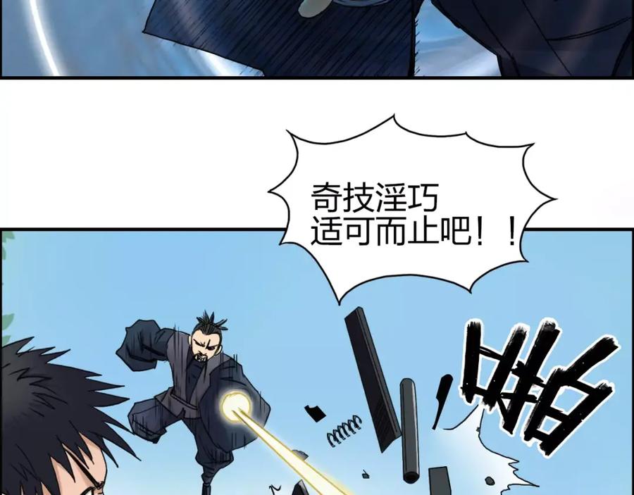 超能立方 第68话 背水一战01 第43页