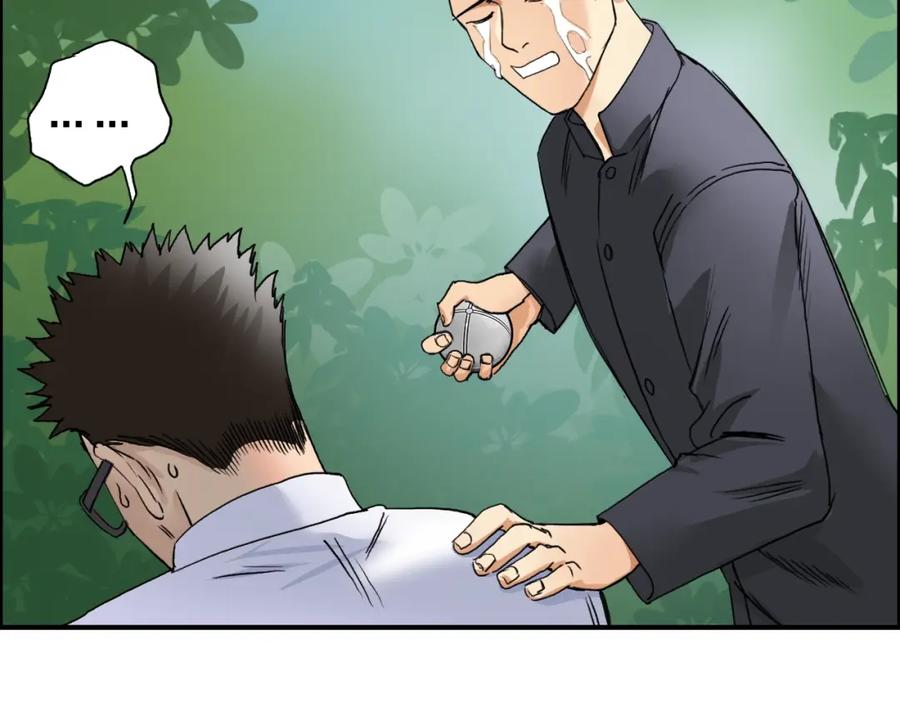 超能立方 第68话 背水一战01 第18页