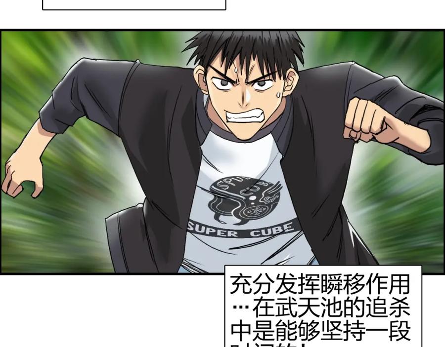 超能立方 第68话 背水一战01 第20页