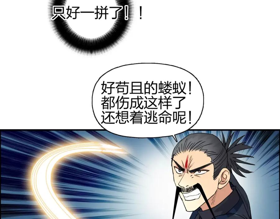 超能立方 第68话 背水一战01 第91页