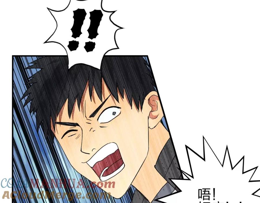 超能立方 第68话 背水一战01 第69页