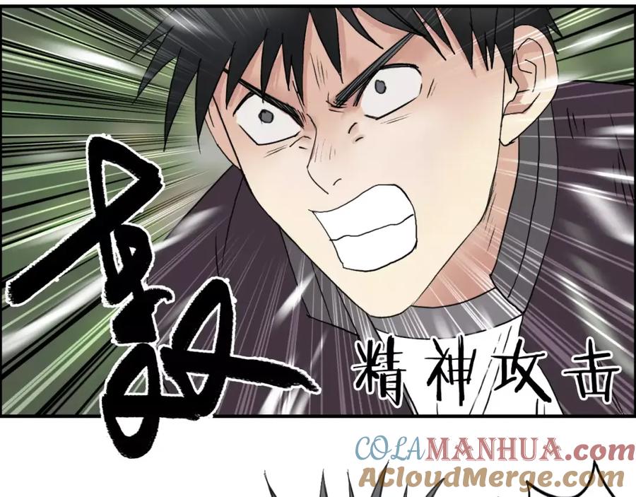 超能立方 第68话 背水一战01 第81页