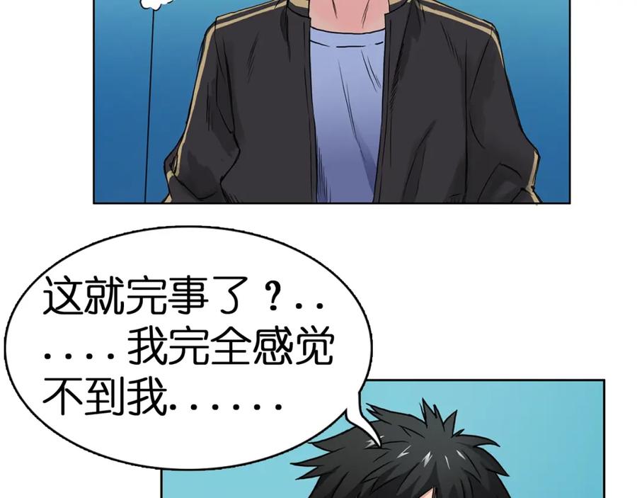 超能立方 第6话 崭新的人生 第6页