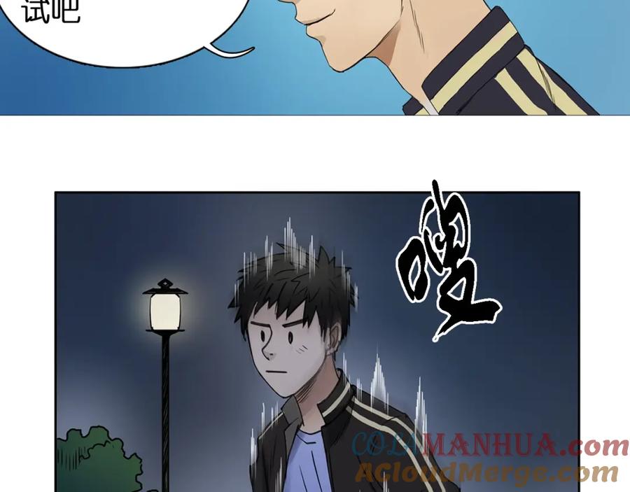 超能立方 第6话 崭新的人生 第25页