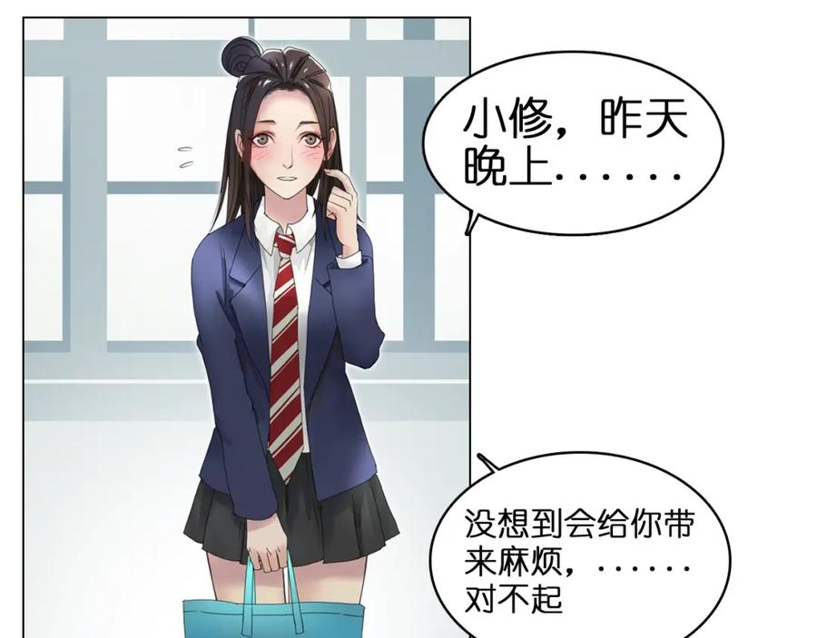 超能立方 第6话 崭新的人生 第48页