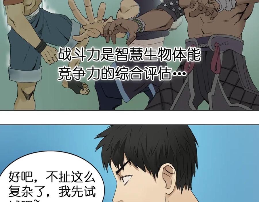 超能立方 第6话 崭新的人生 第24页