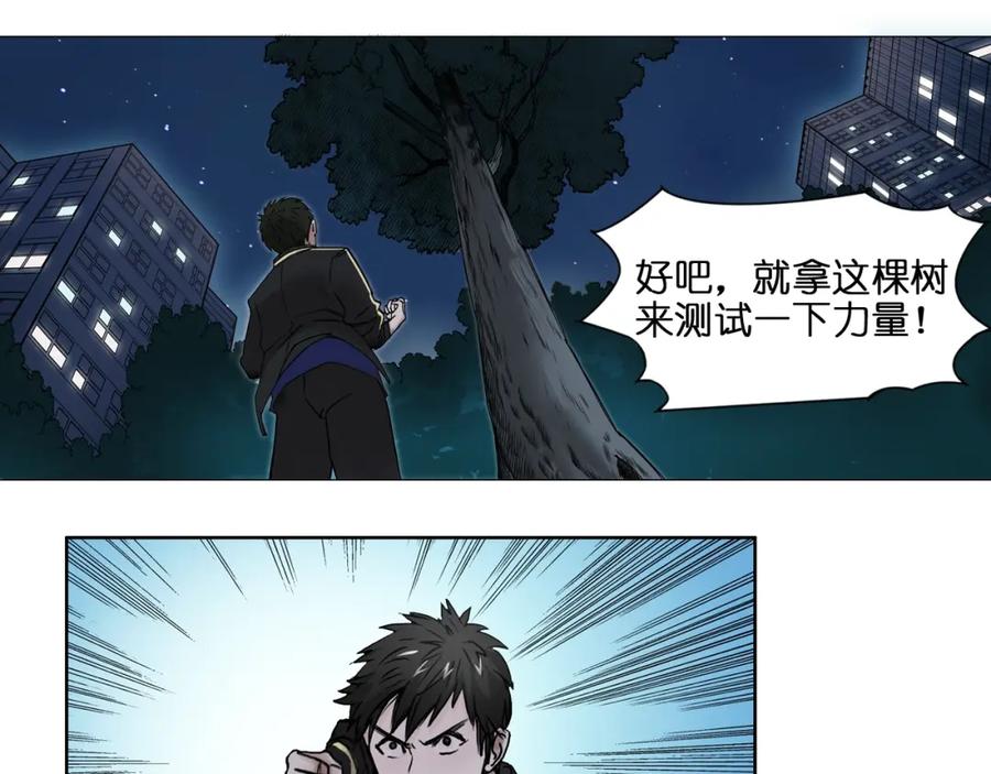 超能立方 第6话 崭新的人生 第27页