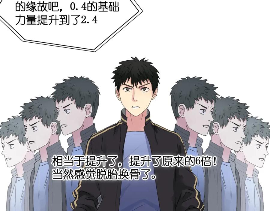 超能立方 第6话 崭新的人生 第18页