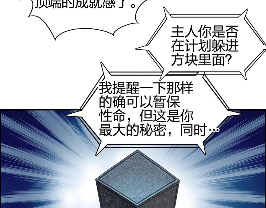 超能立方 第69话 背水一战02 第11页