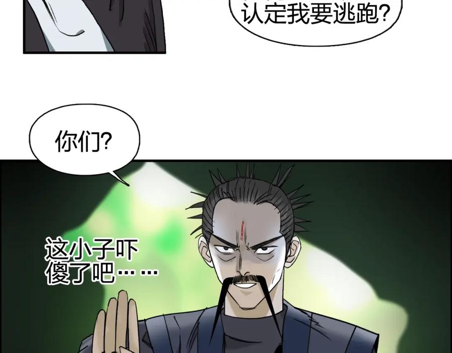 超能立方 第69话 背水一战02 第16页