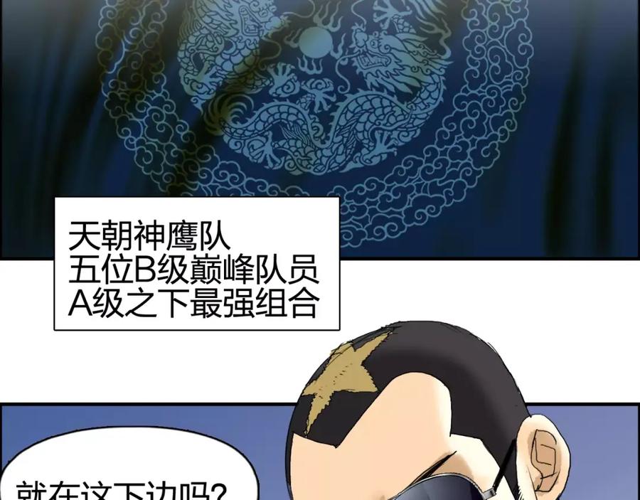 超能立方 第69话 背水一战02 第90页