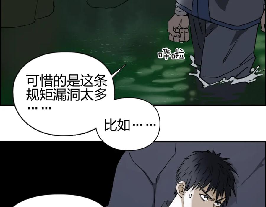 超能立方 第69话 背水一战02 第7页