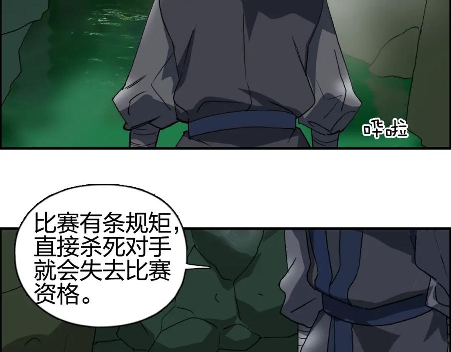 超能立方 第69话 背水一战02 第6页