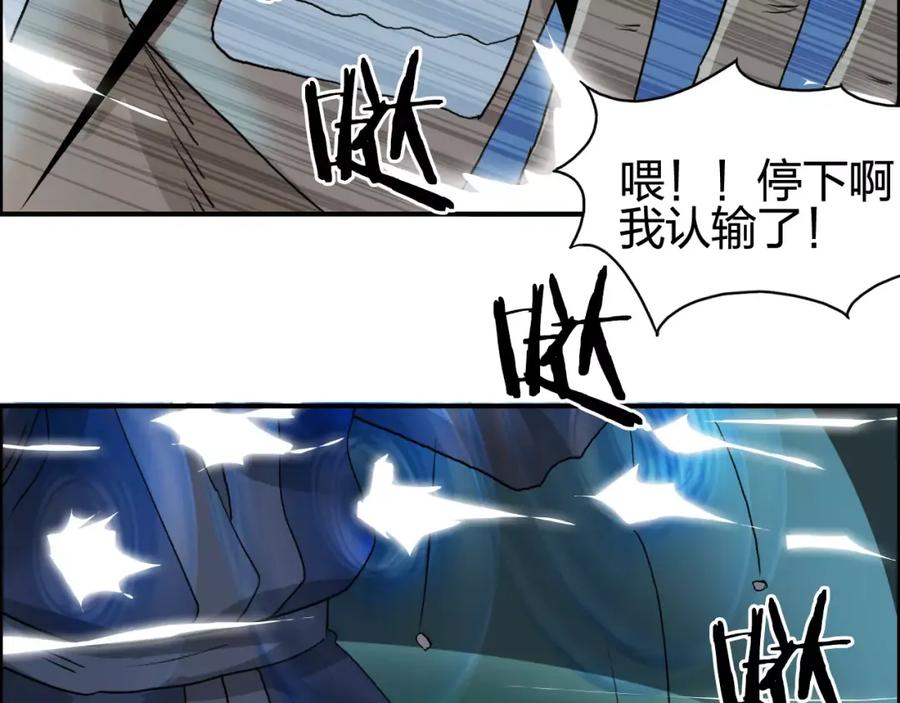 超能立方 第69话 背水一战02 第96页