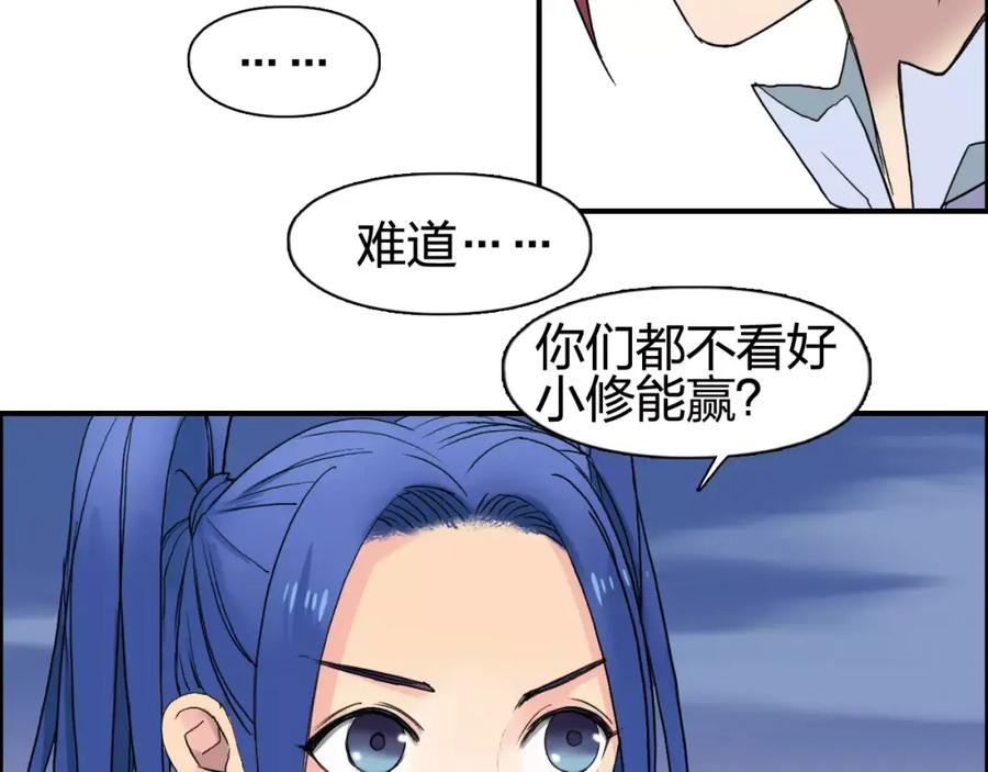 超能立方 第69话 背水一战02 第75页