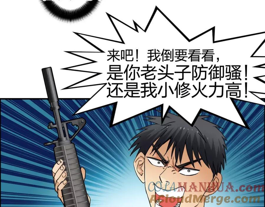 超能立方 第69话 背水一战02 第61页