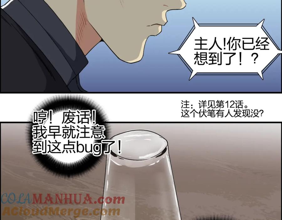 超能立方 第69话 背水一战02 第13页