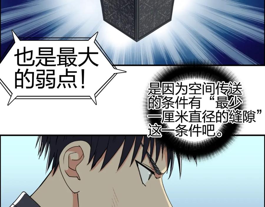 超能立方 第69话 背水一战02 第12页