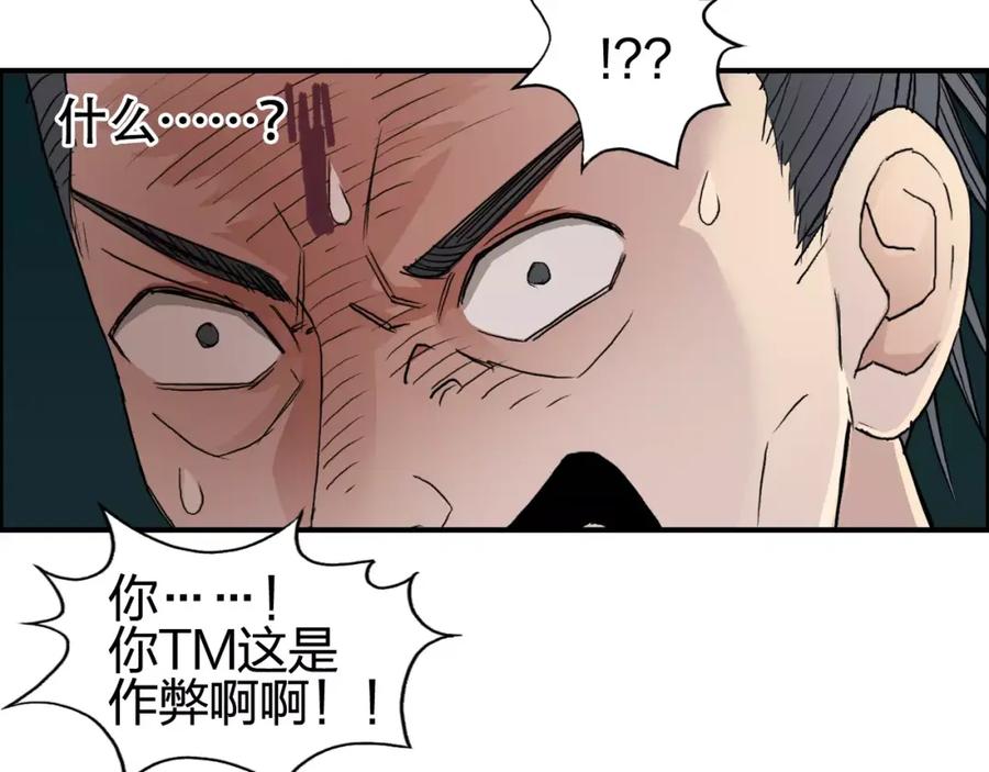 超能立方 第69话 背水一战02 第63页