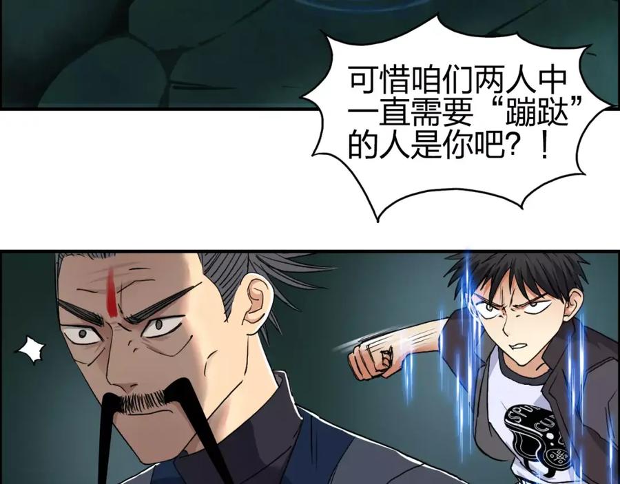 超能立方 第69话 背水一战02 第23页