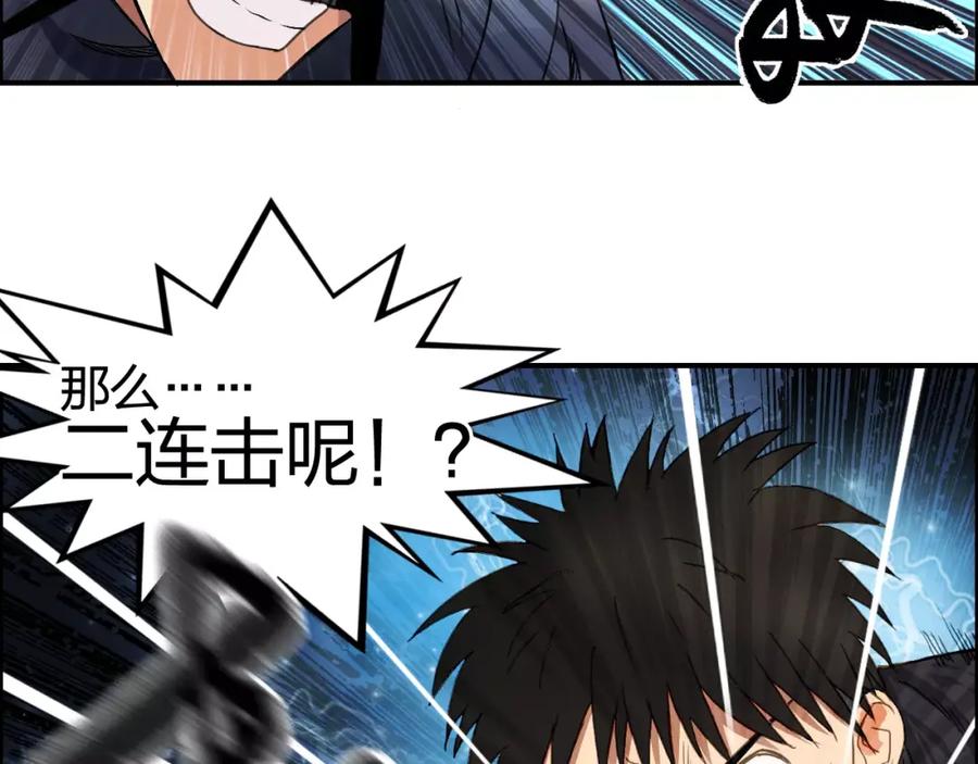 超能立方 第69话 背水一战02 第40页